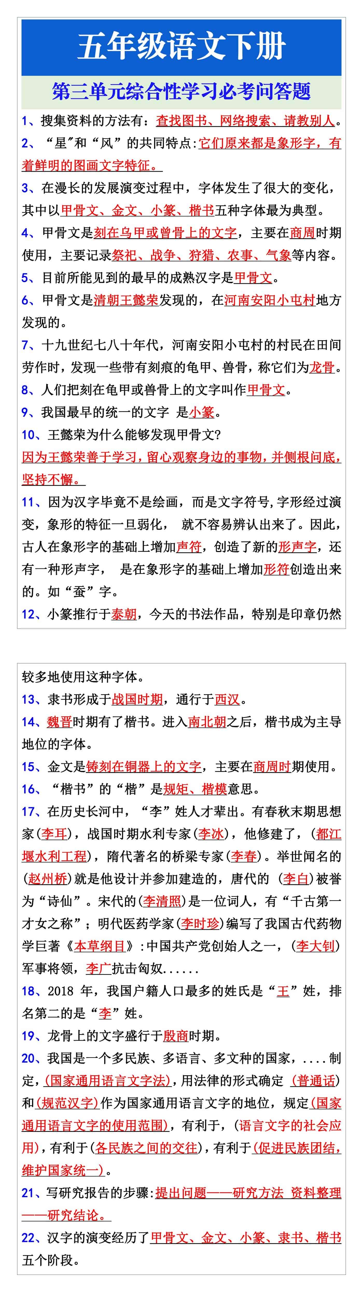 五年级语文下册第三单元综合性学习必考问答题