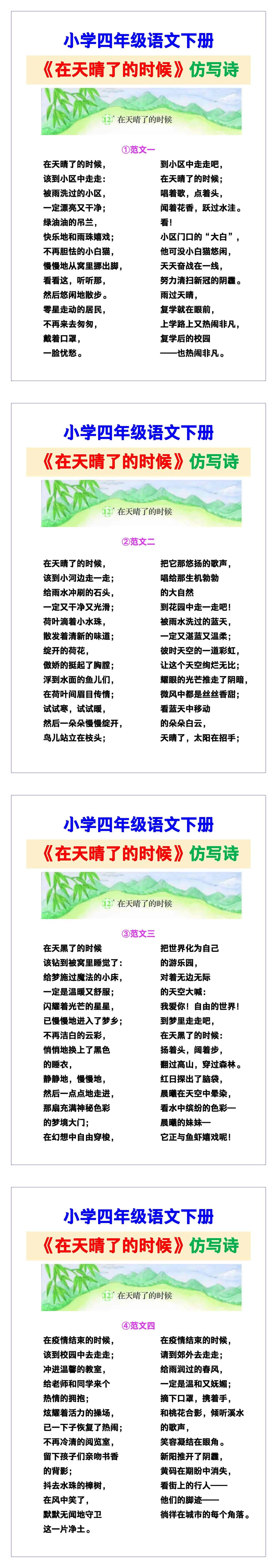 小学四年级语文下册《在天晴了的时候》仿写诗