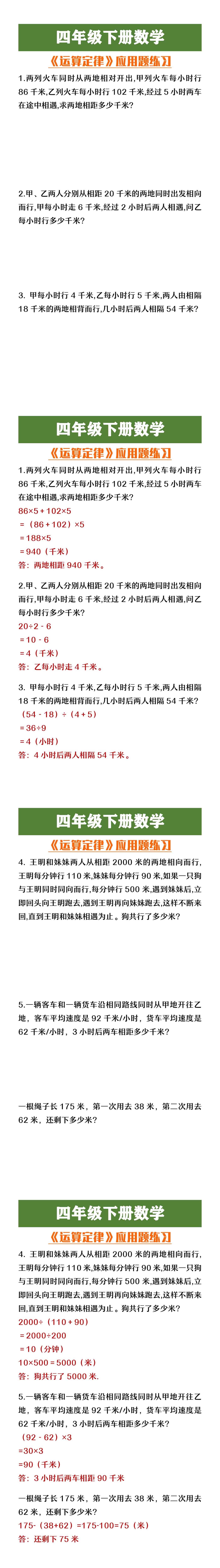 四年级下册数学《运算定律》应用题练习