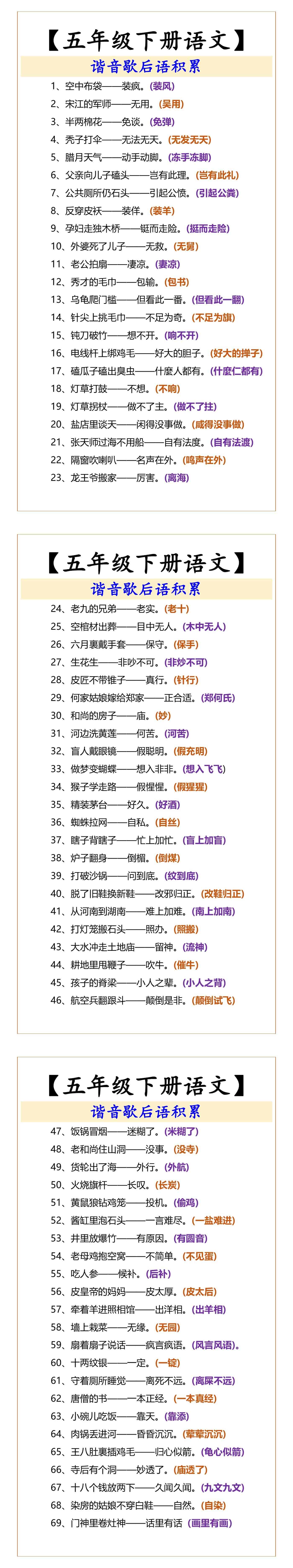 【五年级下册语文】 谐音歇后语积累