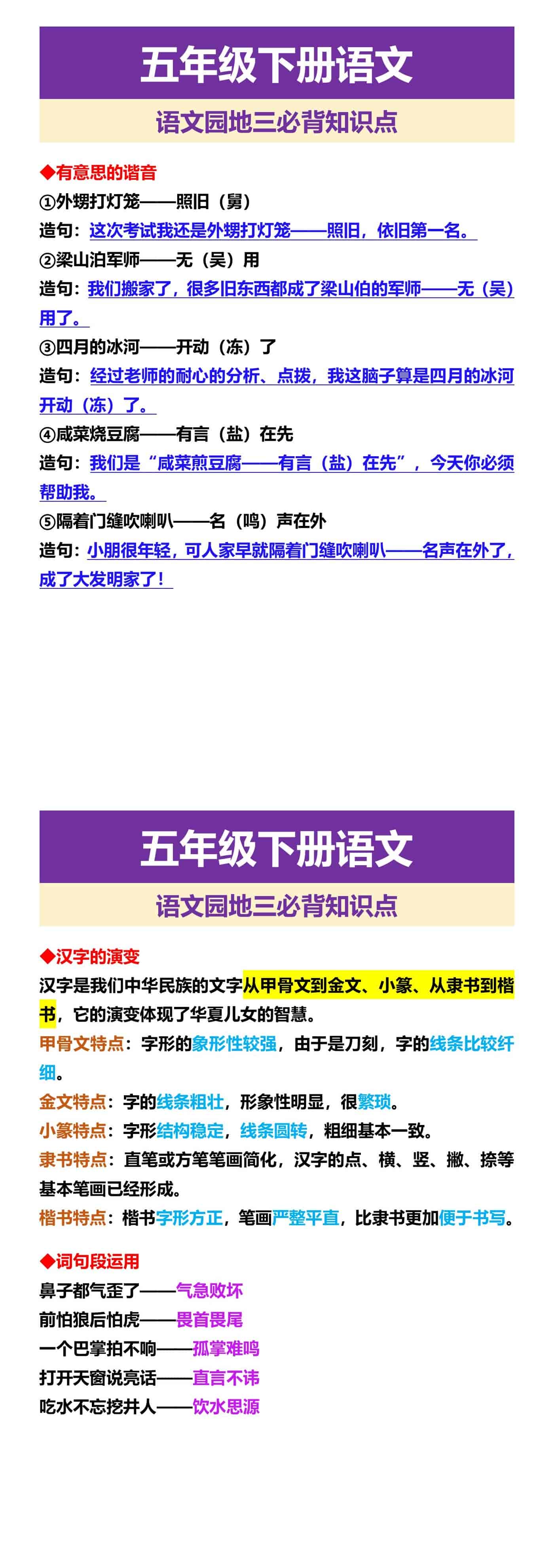 五年级下册语文语文园地三必背知识点