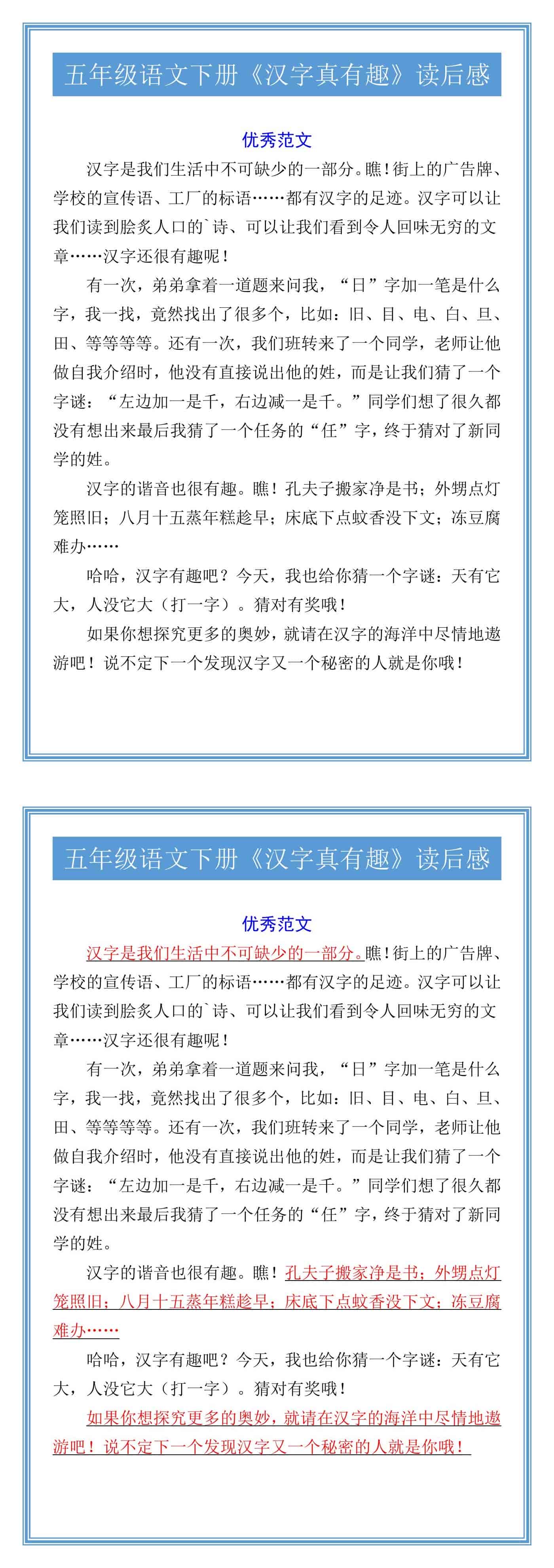 五年级语文下册《汉字真有趣》读后感