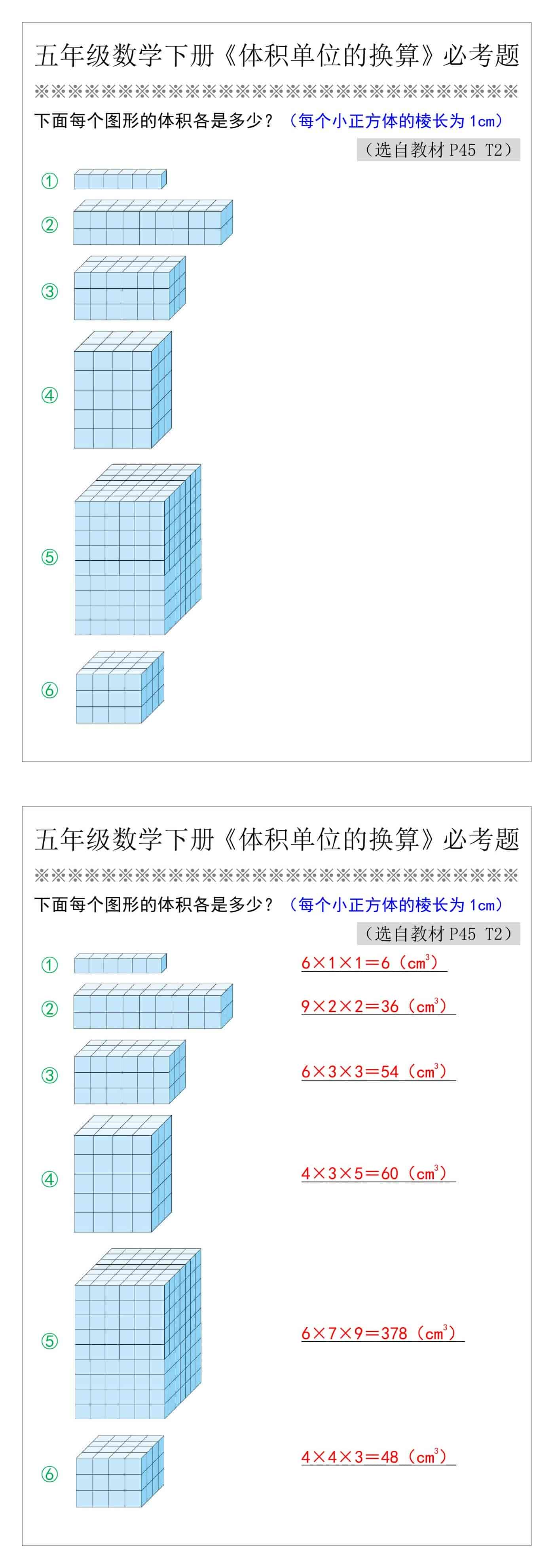 五年级数学下册《体积单位的换算》必考题