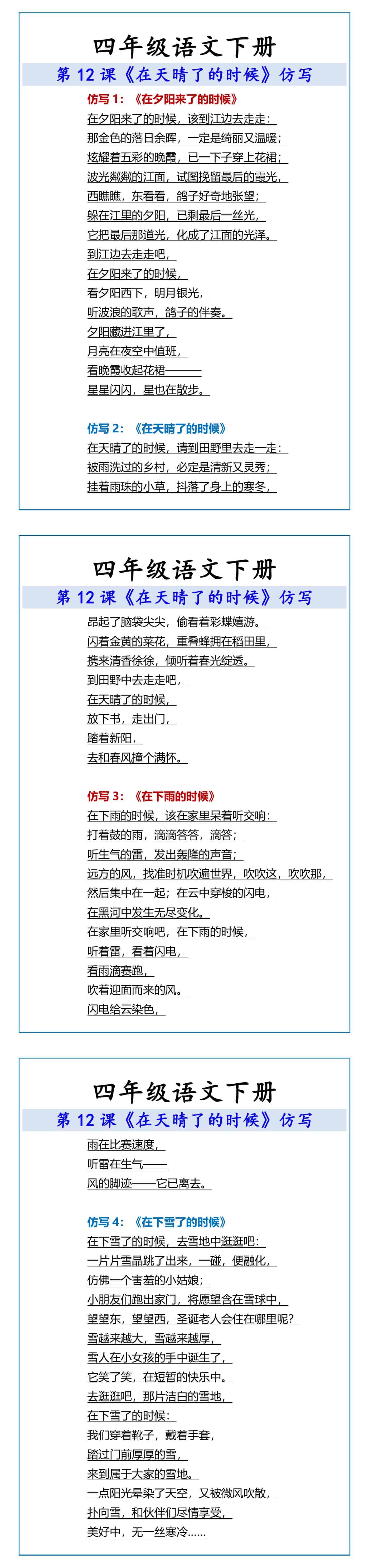 四年级语文下册 在天晴了的时候仿写