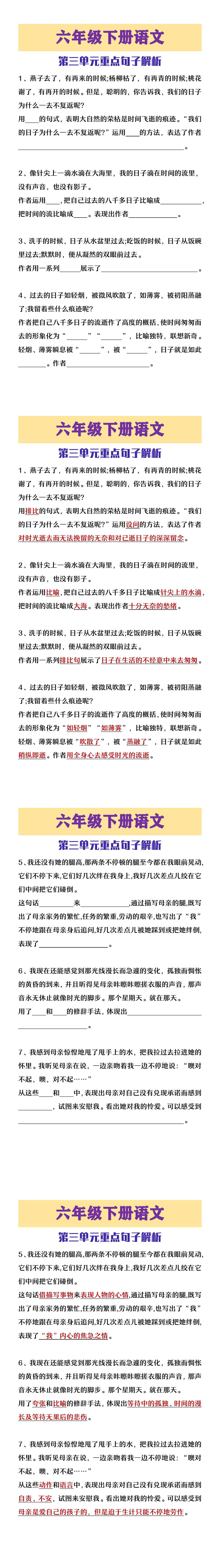 六年级下册语文第三单元重点句子解析