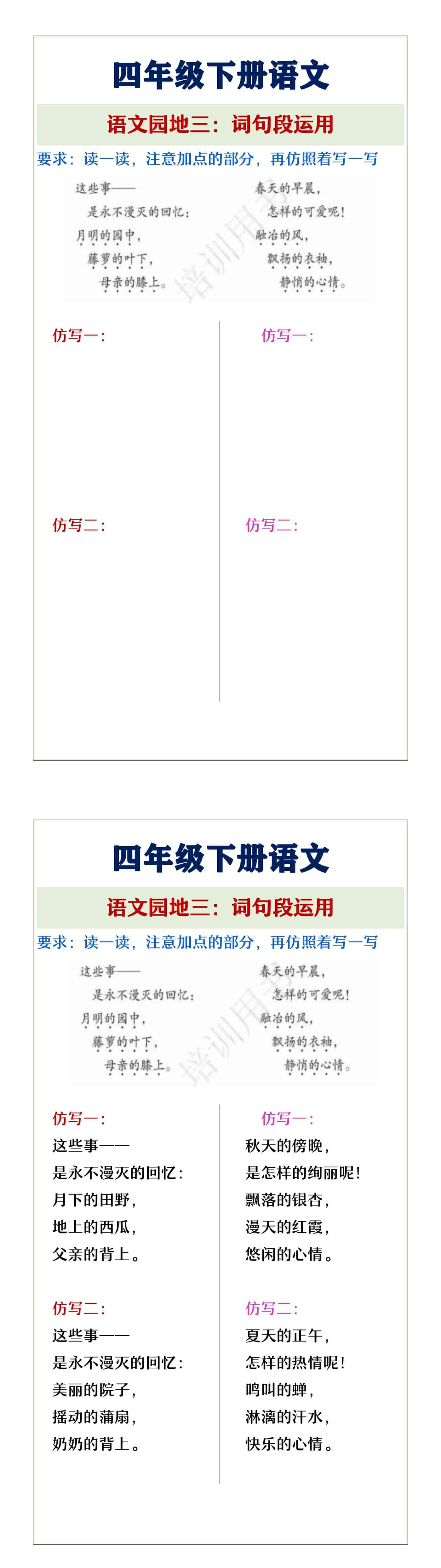 四年级下册语文园地三词句段运用