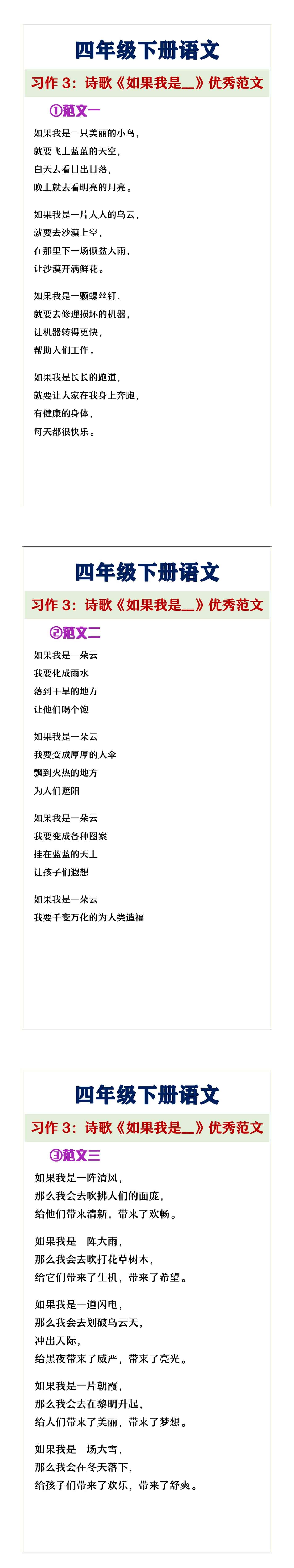 四年级下册语文习作三《如果我是__》范文