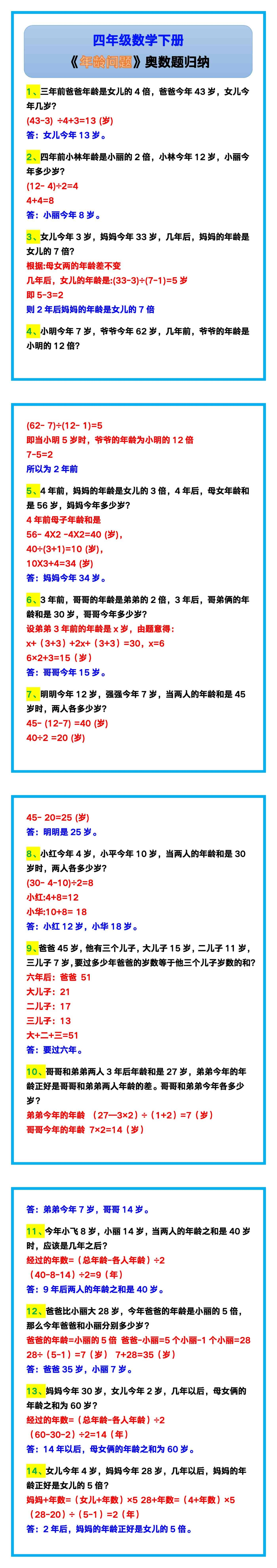 四年级数学下册《年龄问题》奥数题归纳！