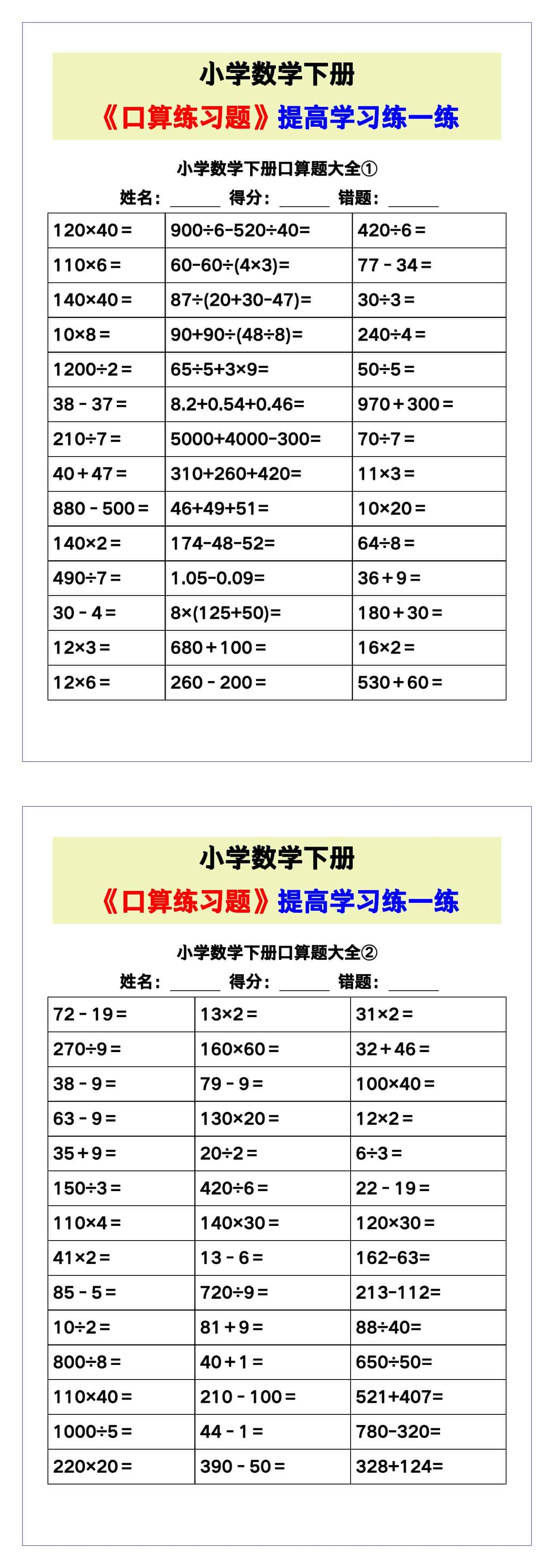 小学数学《口算练习题》，收藏测试！