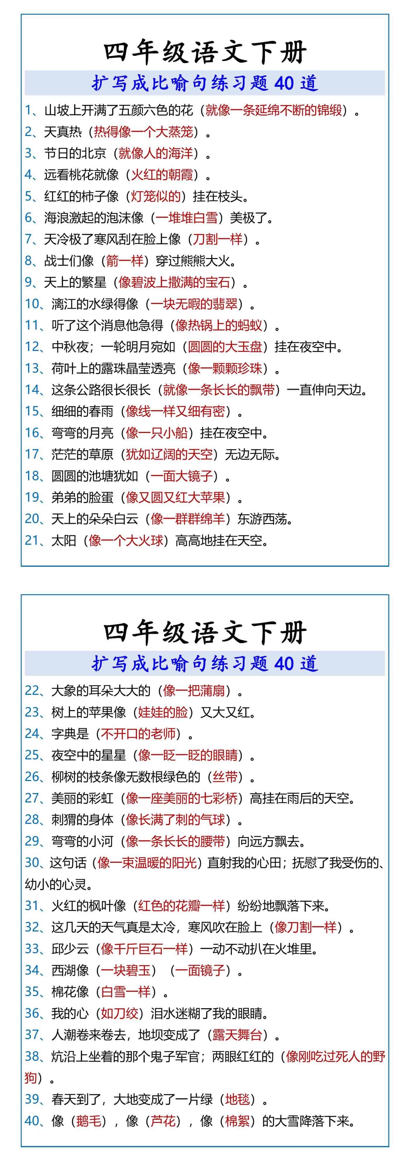 四年级语文下册 扩写成比喻句