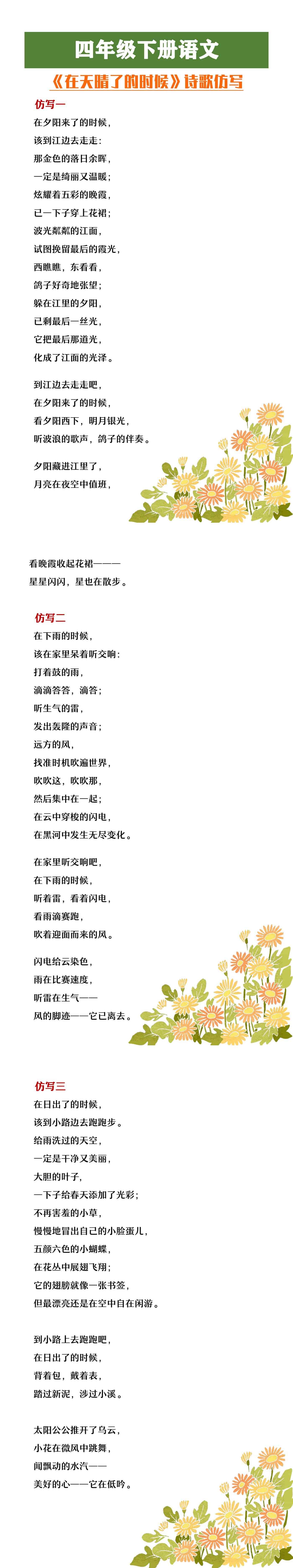 四年级下册语文《在天晴了的时候》诗歌仿写小