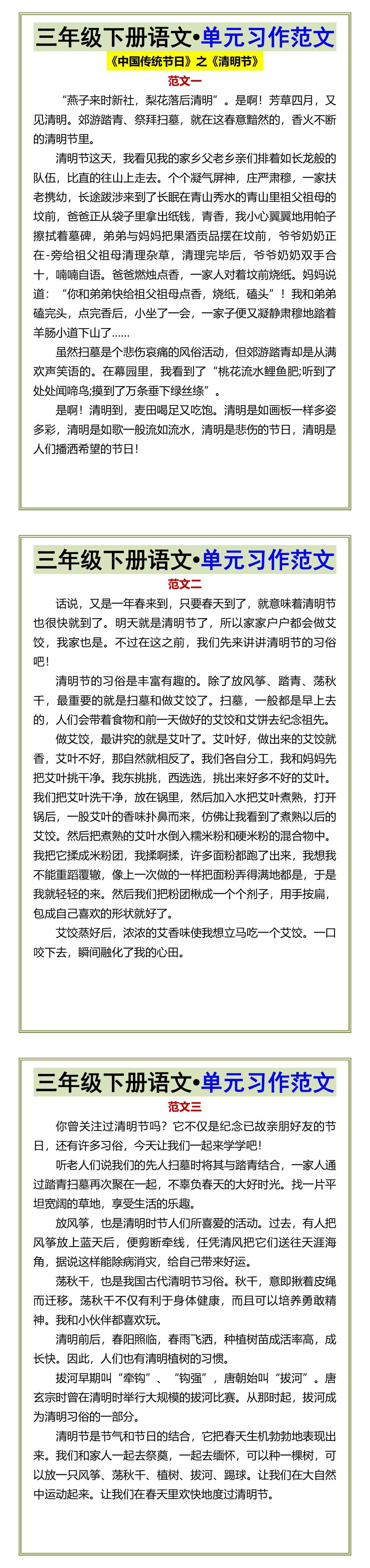三年级下册语文•单元习作范文