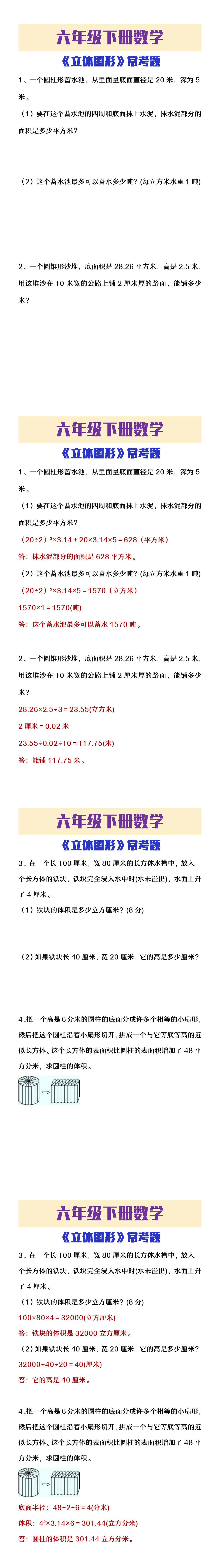 六年级下册数学《立体图形》常考题整理
