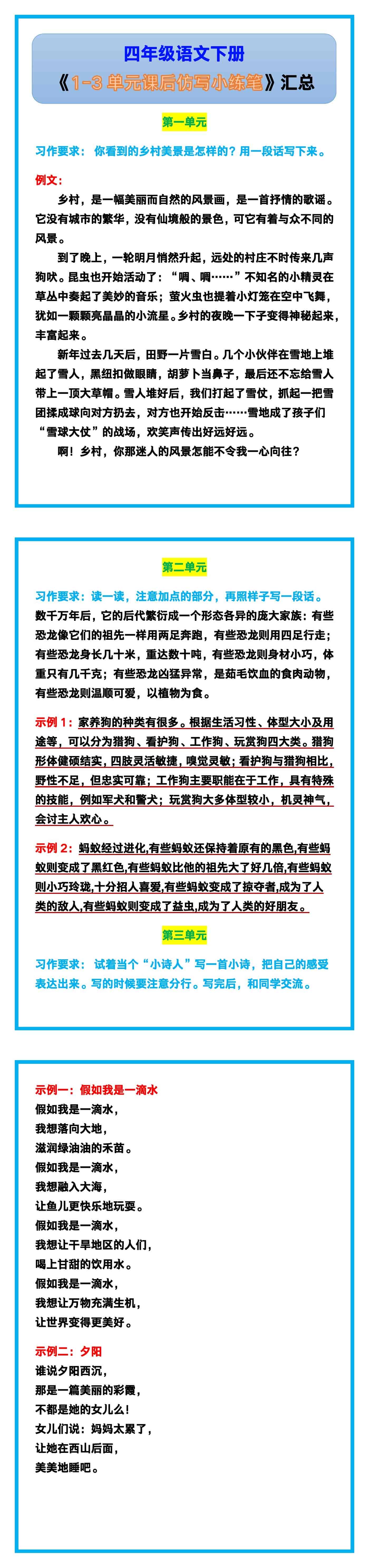 四年级语文下册《1-3单元课后仿写小练笔》汇总