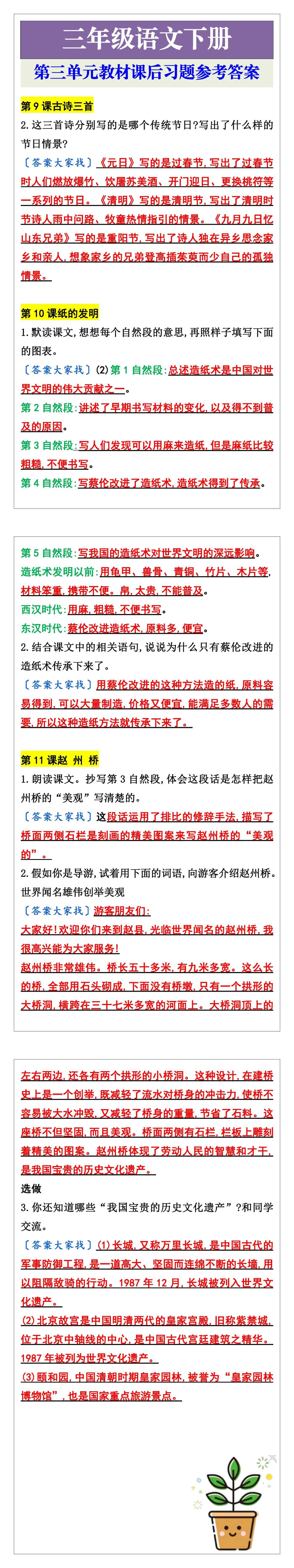 三年级语文下册第三单元日积月累及解释