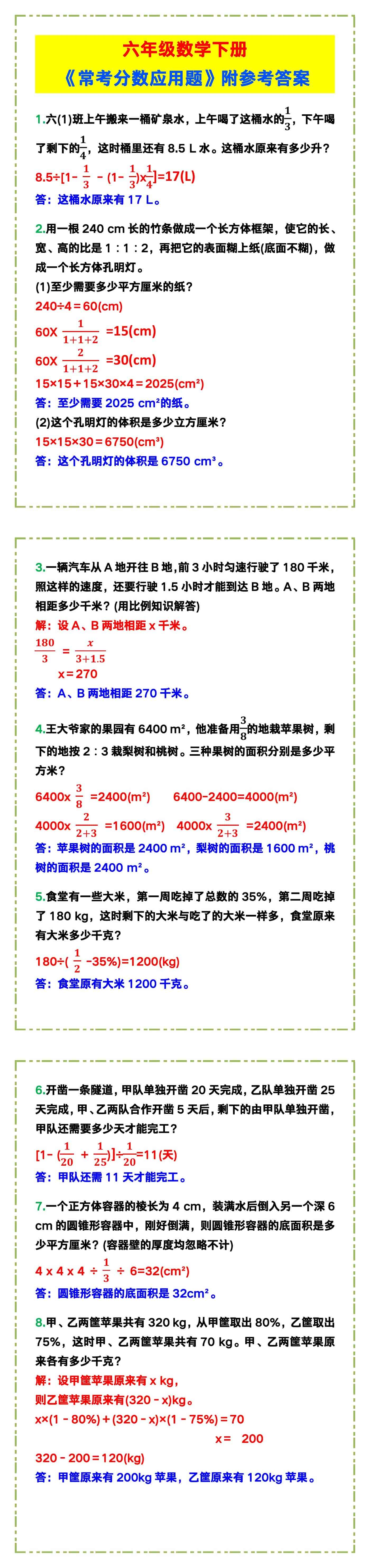 六年级数学下册《常考分数应用题》附参考答案！