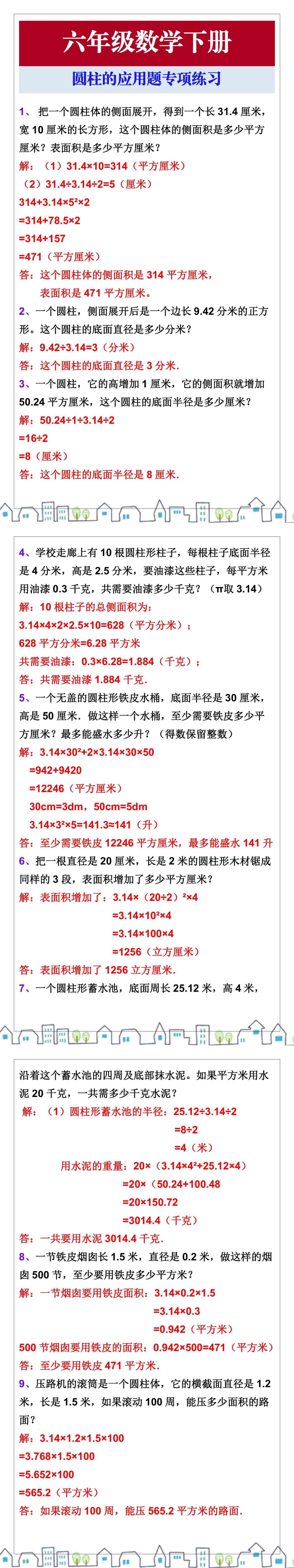 小升初数学总复习重点公式总结