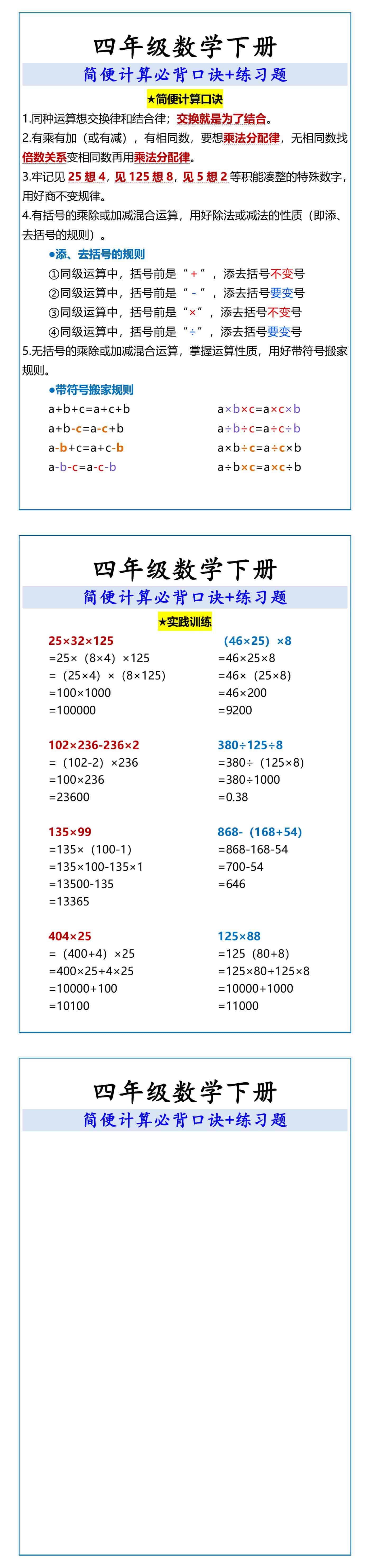 四年级数学下册 简便计算必背口诀+练习题
