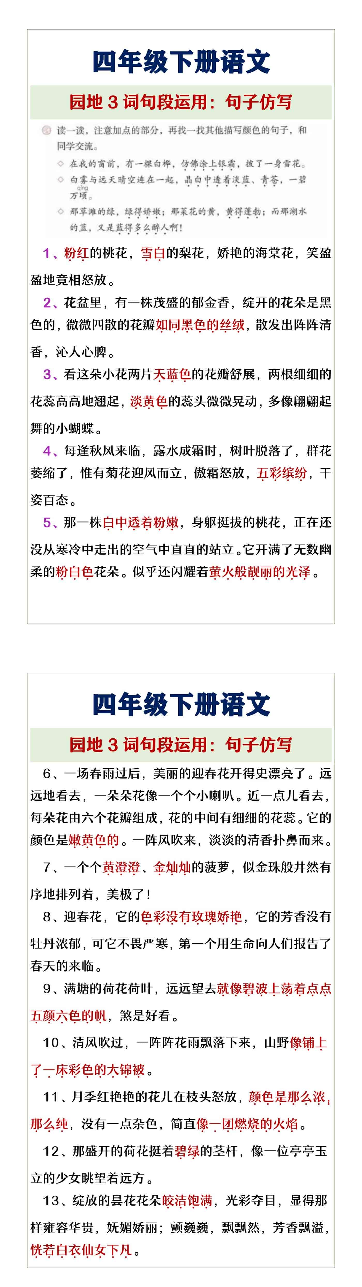 四年级下册语文习园地三句子仿写