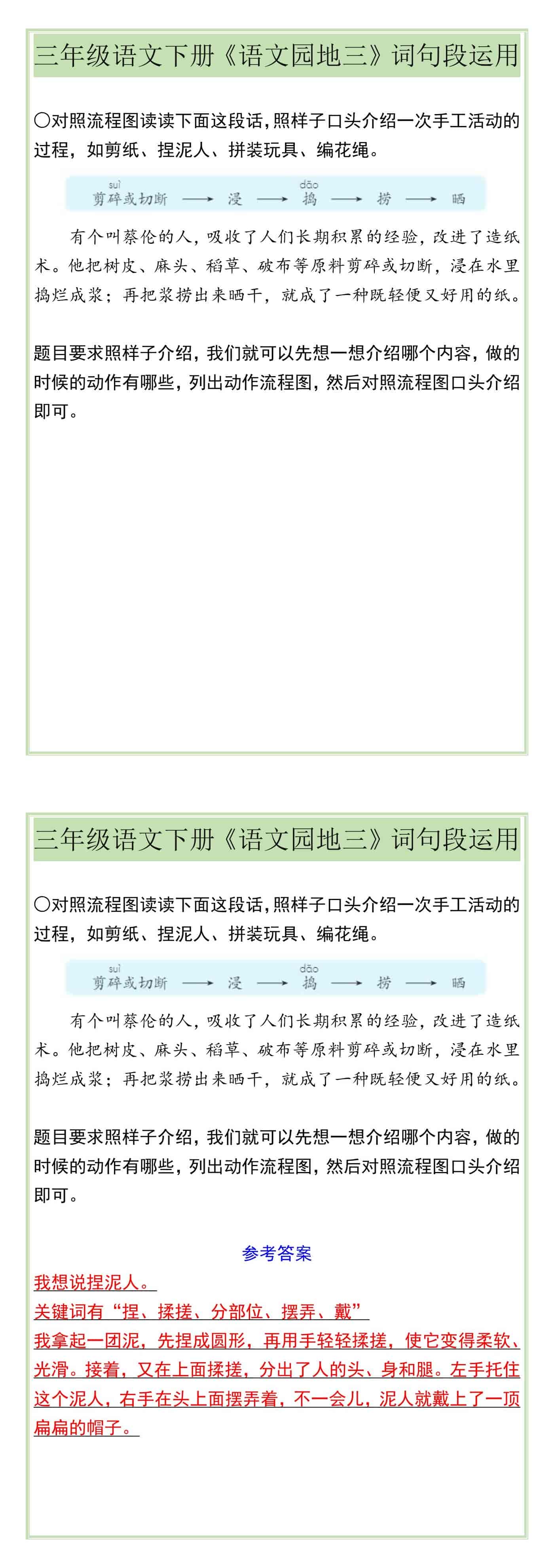 三年级语文下册《语文园地三》词句段运用