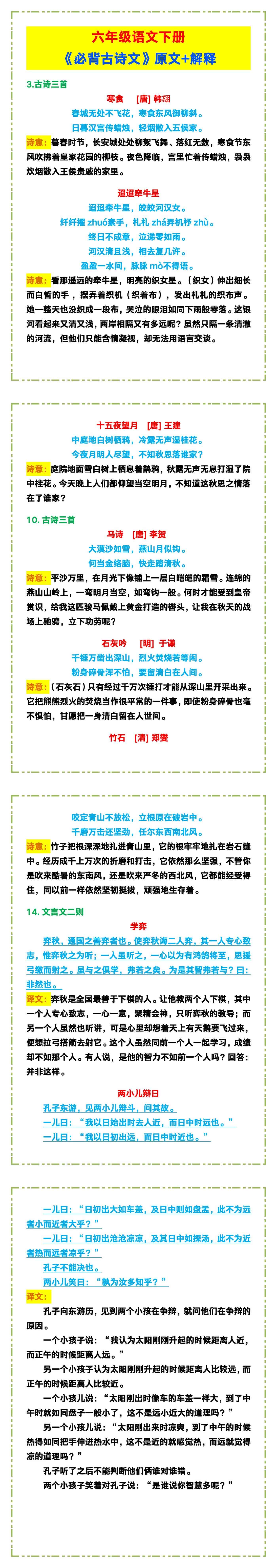 六年级语文下册《必背古诗文》原文+解释!