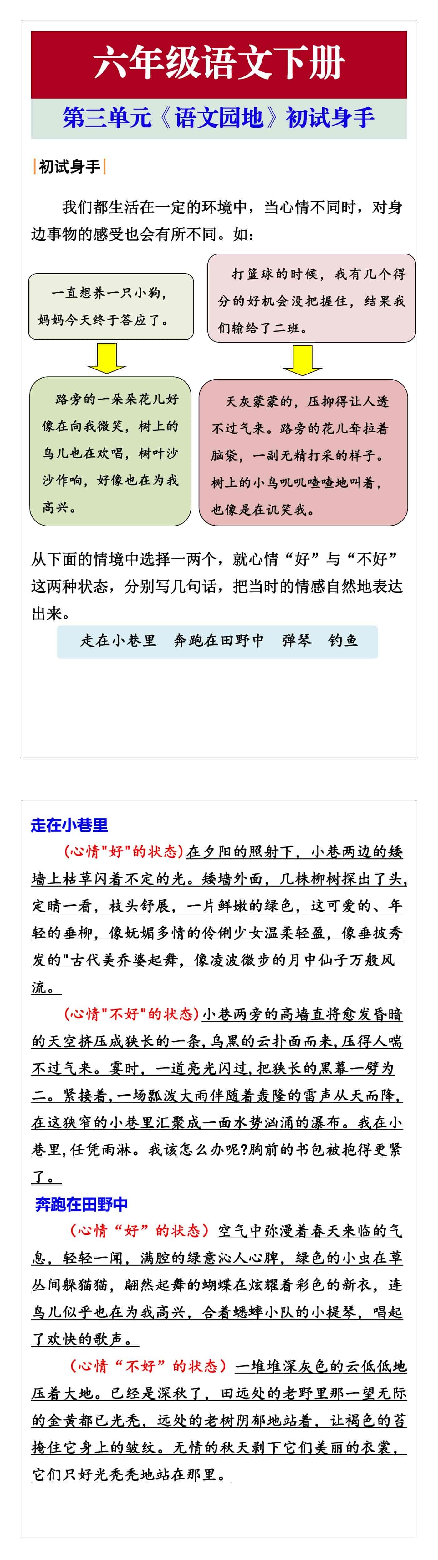 六年级语文下册第三单元《语文园地》初试身手