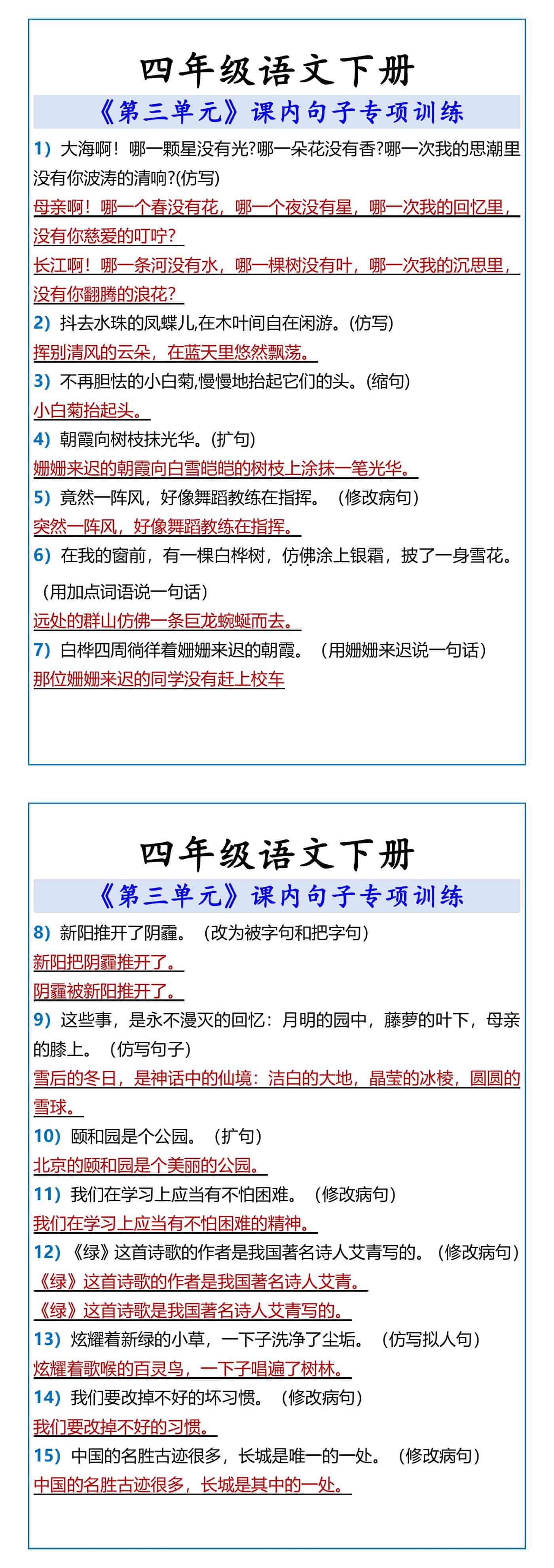 四年级语文下册 《第三单元》课内句子专项训练