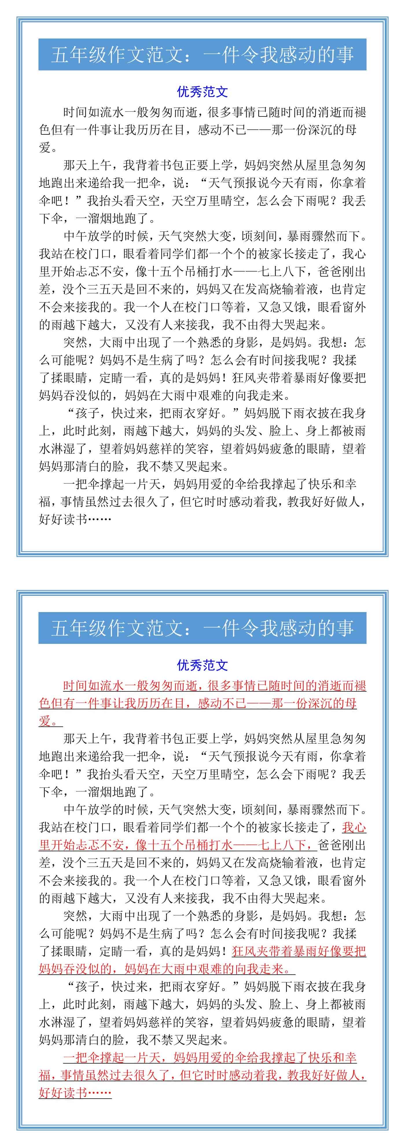 五年级作文范文：一件令我感动的事