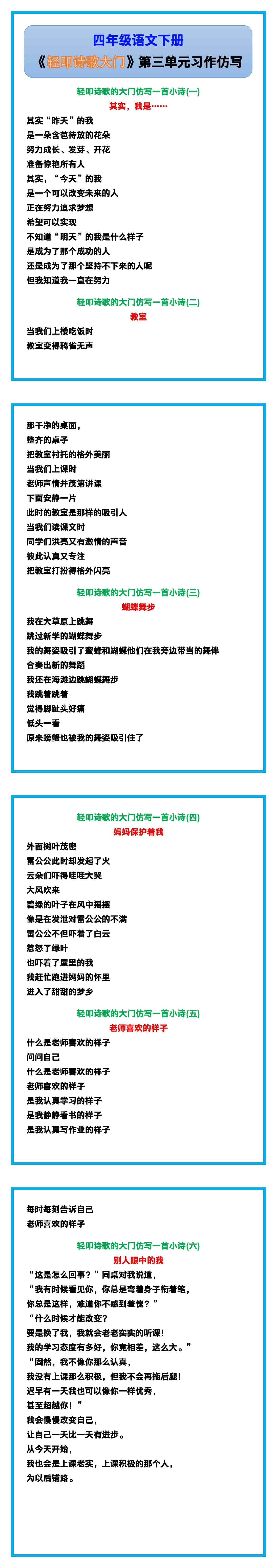 四年级语文下册《轻叩诗歌大门》第三单元习作