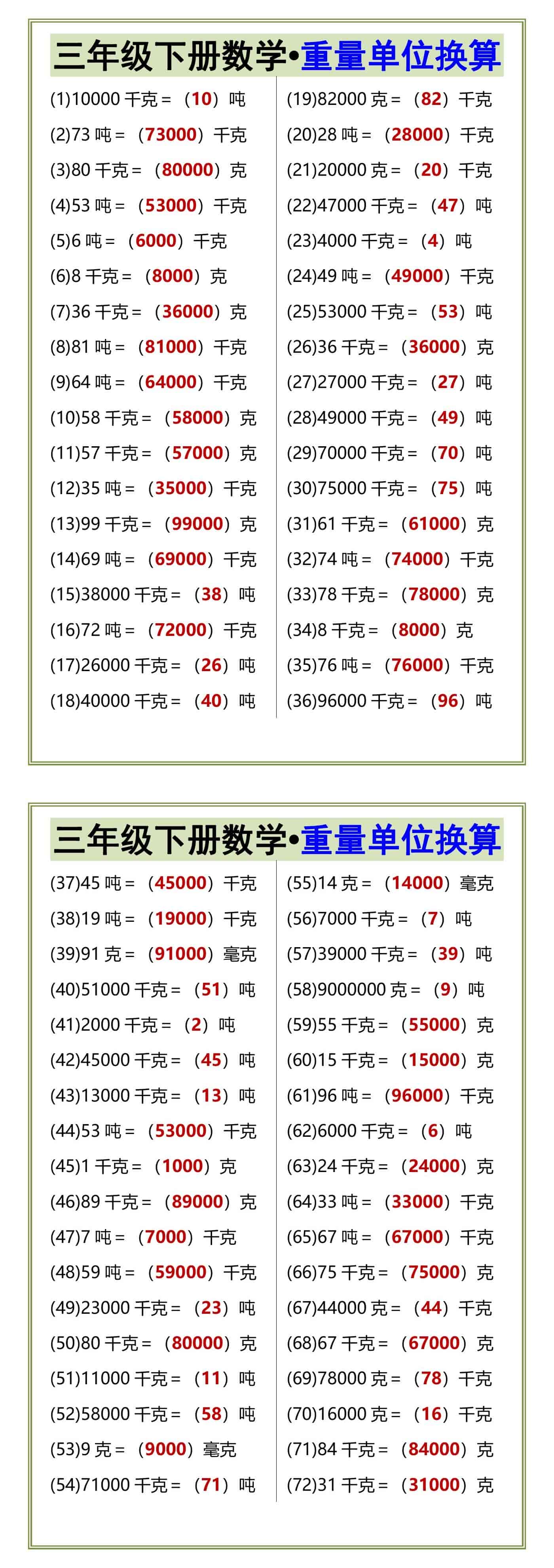 三年级下册数学•重量单位换算