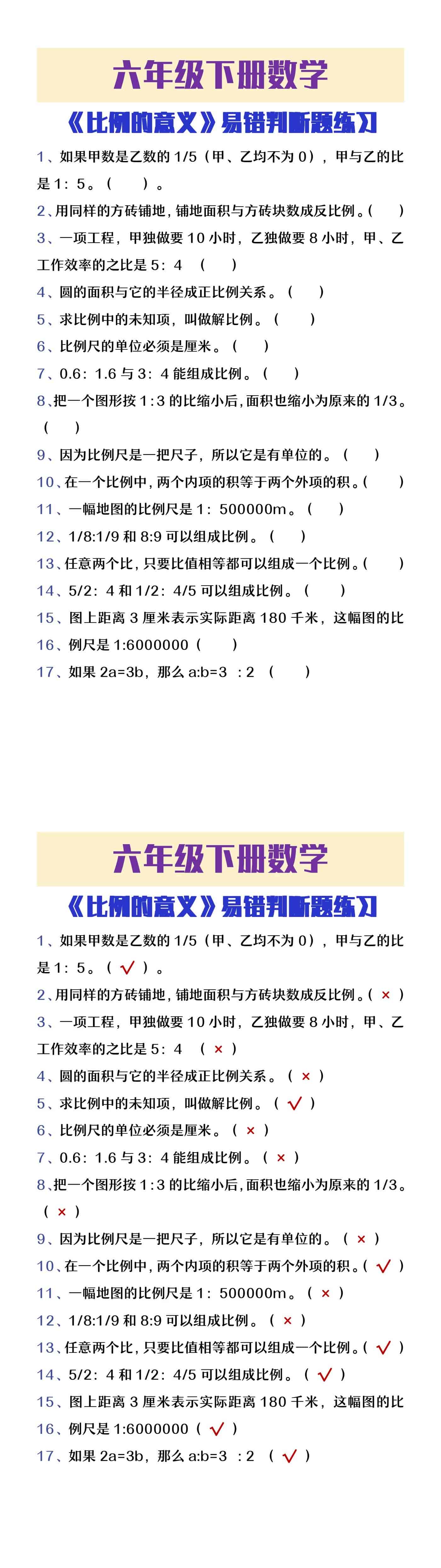 六年级下册数学《比例的意义》易错题练习
