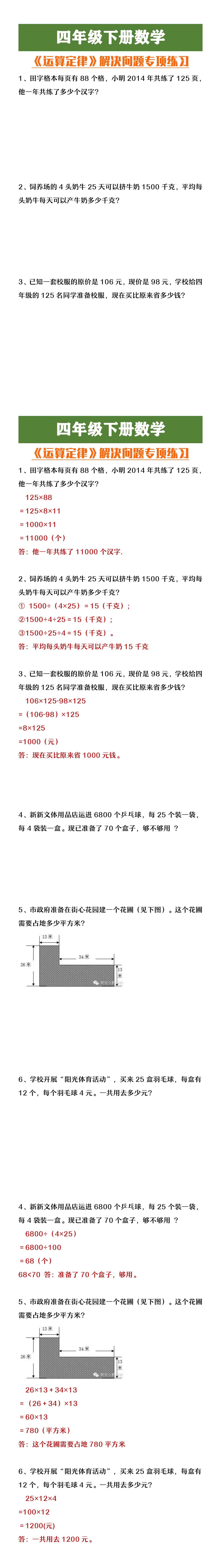 四年级下册数学运算定律解决问题专项练习