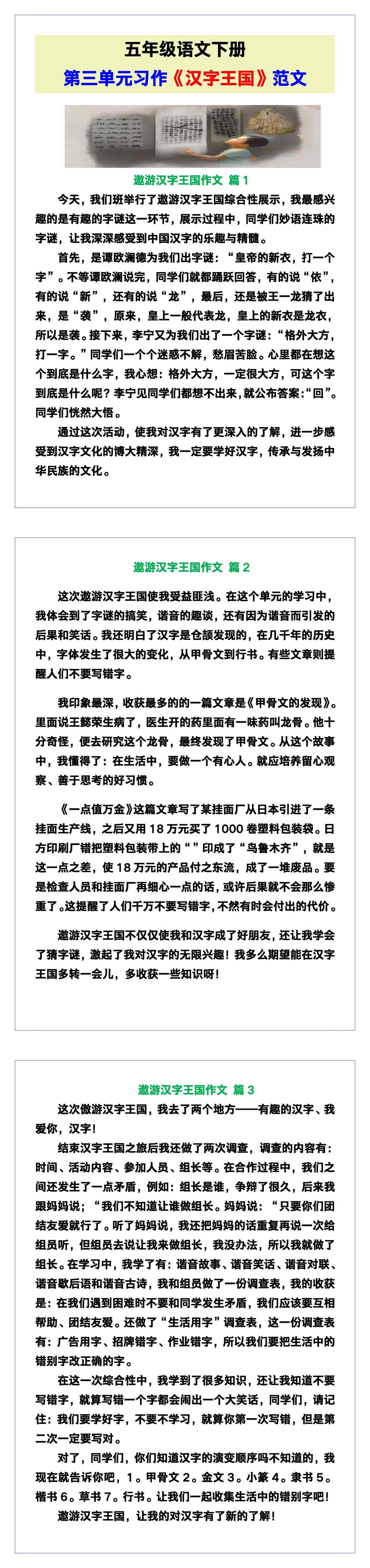五年级语文下册第三单元习作《汉字王国》范文