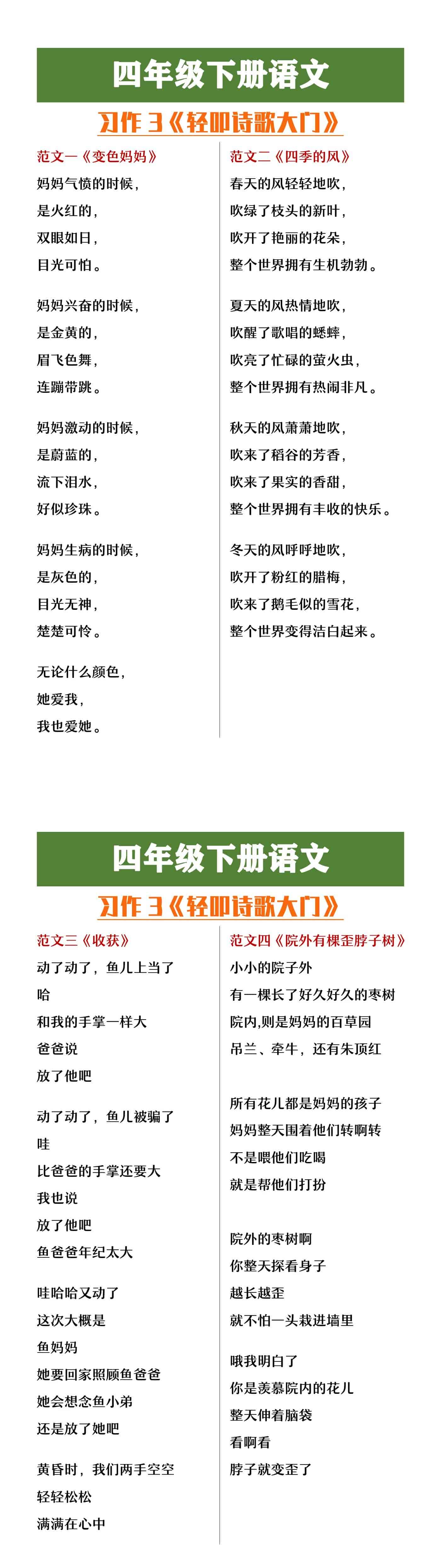 四年级下册语文习作三《轻叩诗歌大门》优秀范