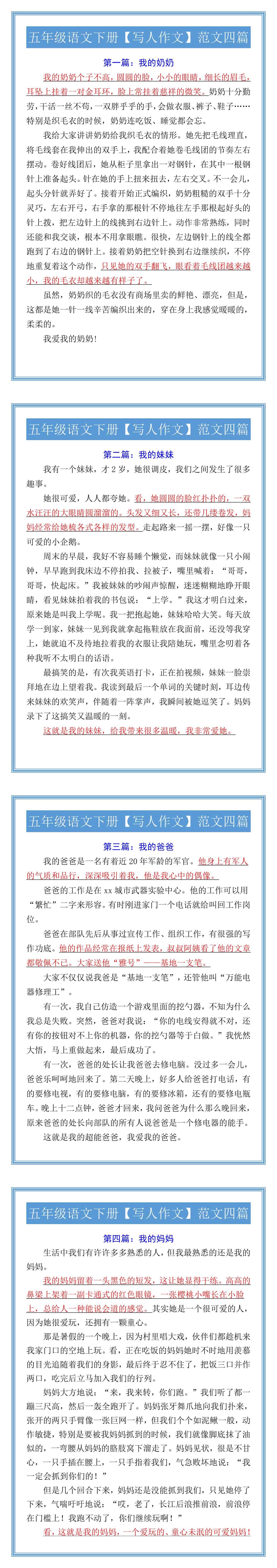 五年级语文下册【写人作文】范文四篇