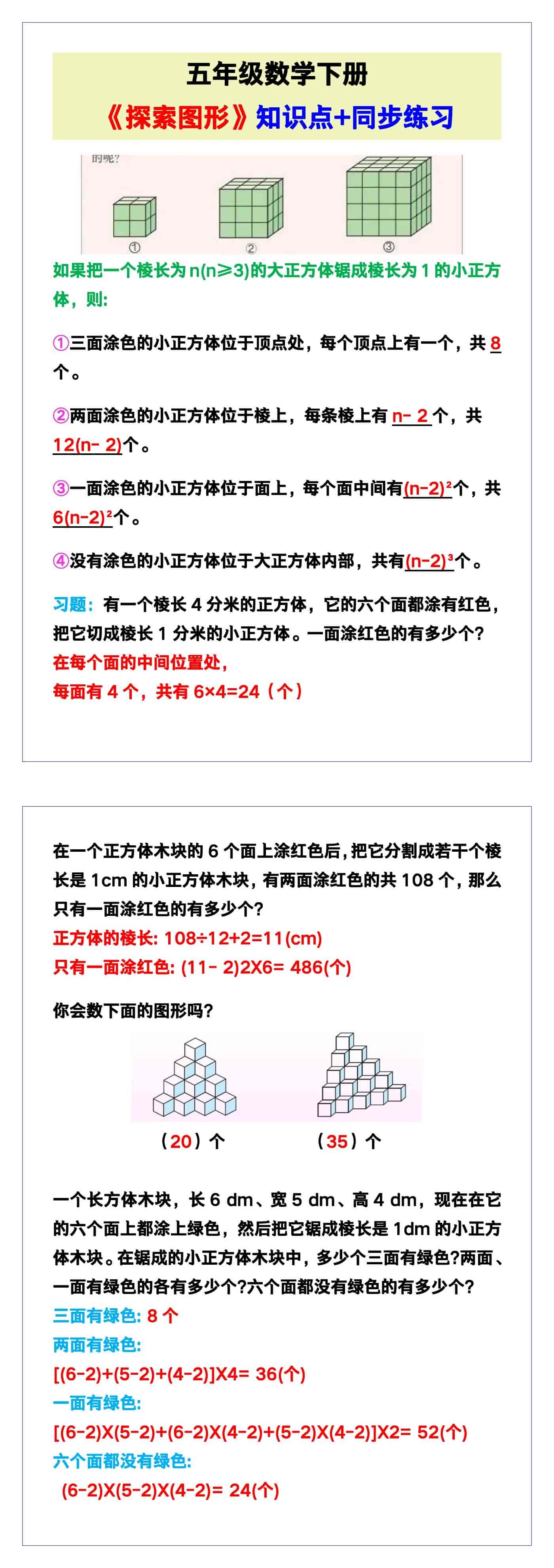 五年级数学下册《探索图形》知识点+同步练习