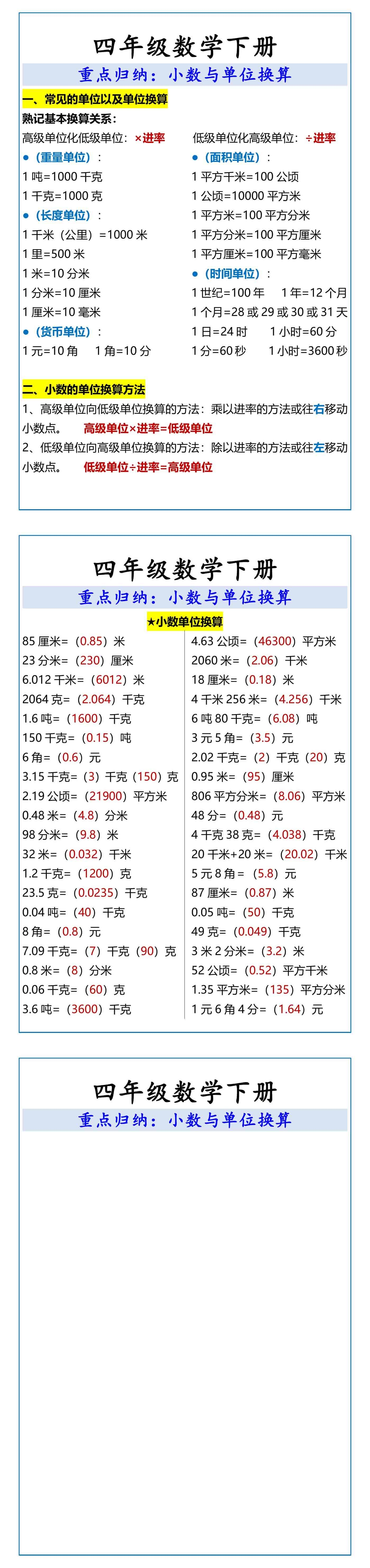 四年级数学下册小数与单位换算