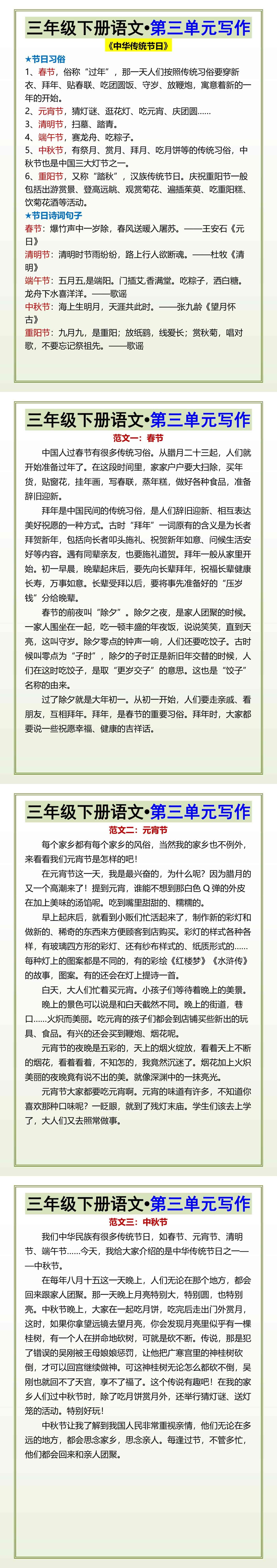 三年级下册语文•第三单元写