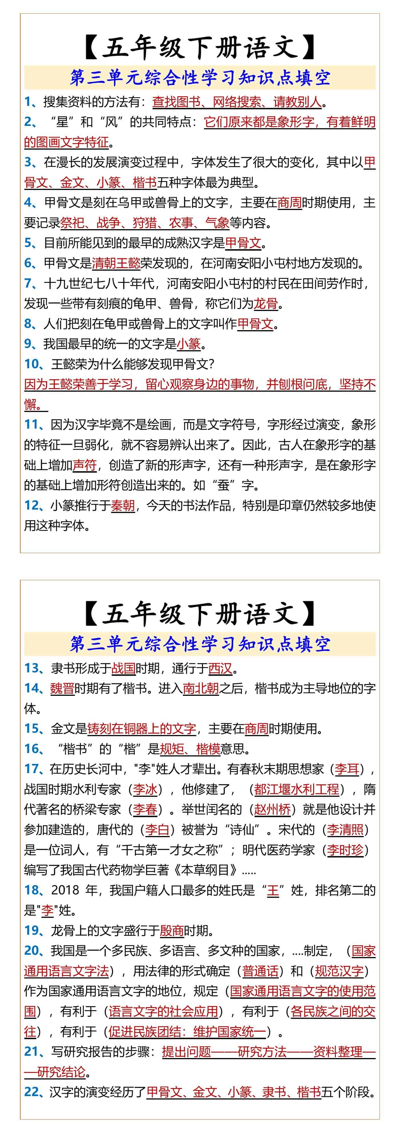 【五年级下册语文】 第三单元综合性学习知识点