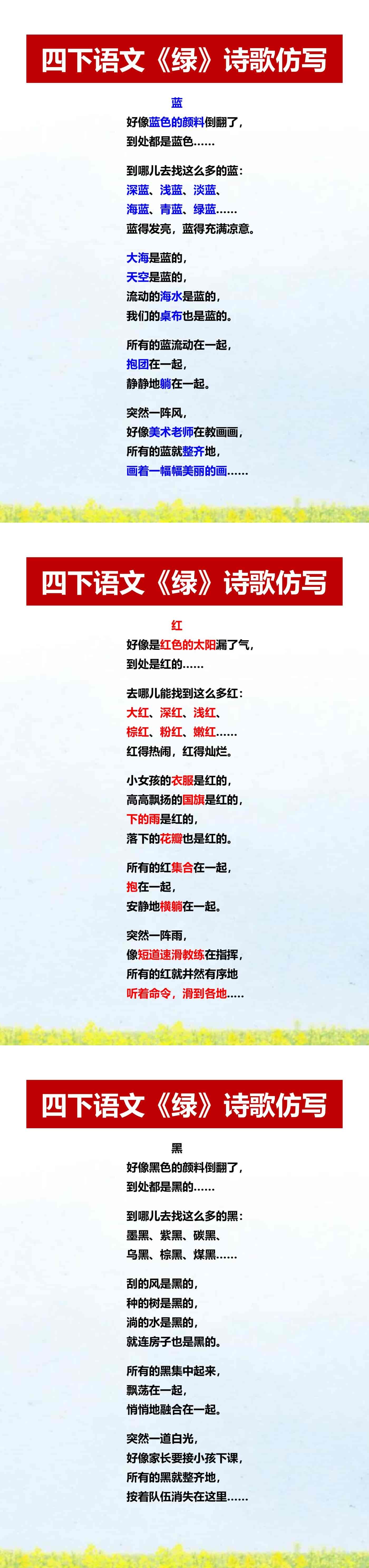 四下语文《绿》诗歌仿写