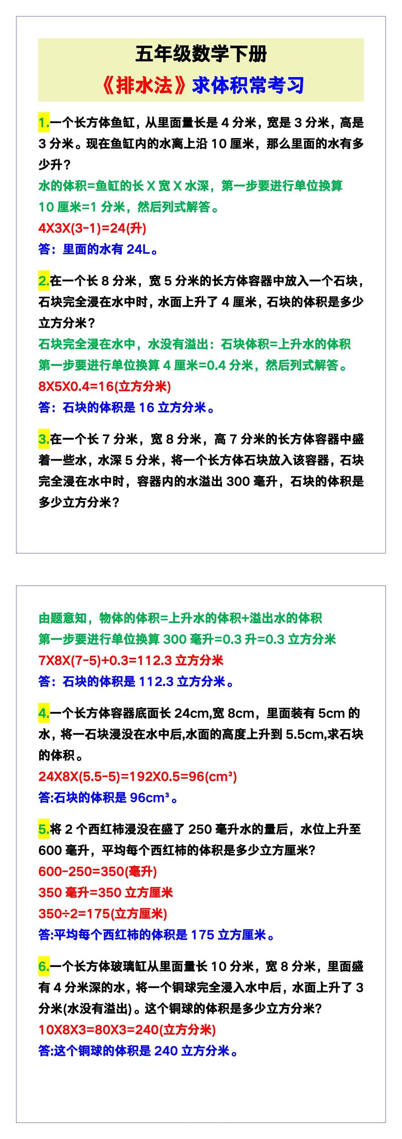 五年级数学下册《排水法》求体积常考习题！