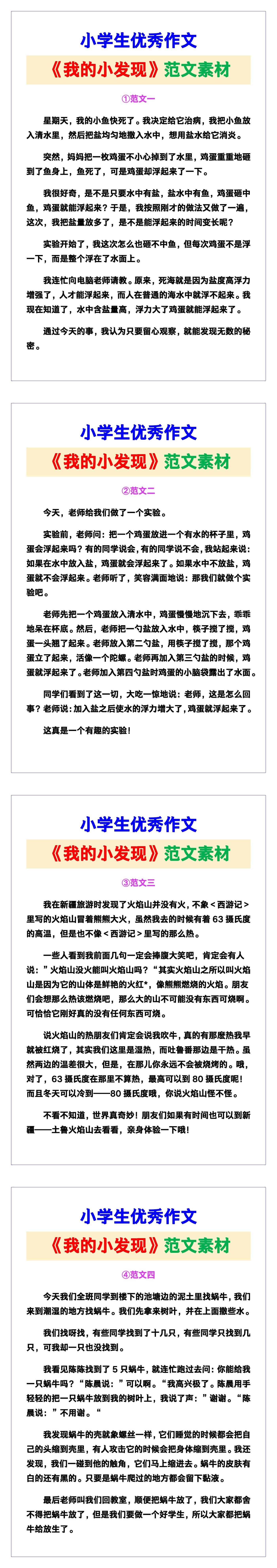 小学生优秀作文《我的小发现》范文汇总，替孩