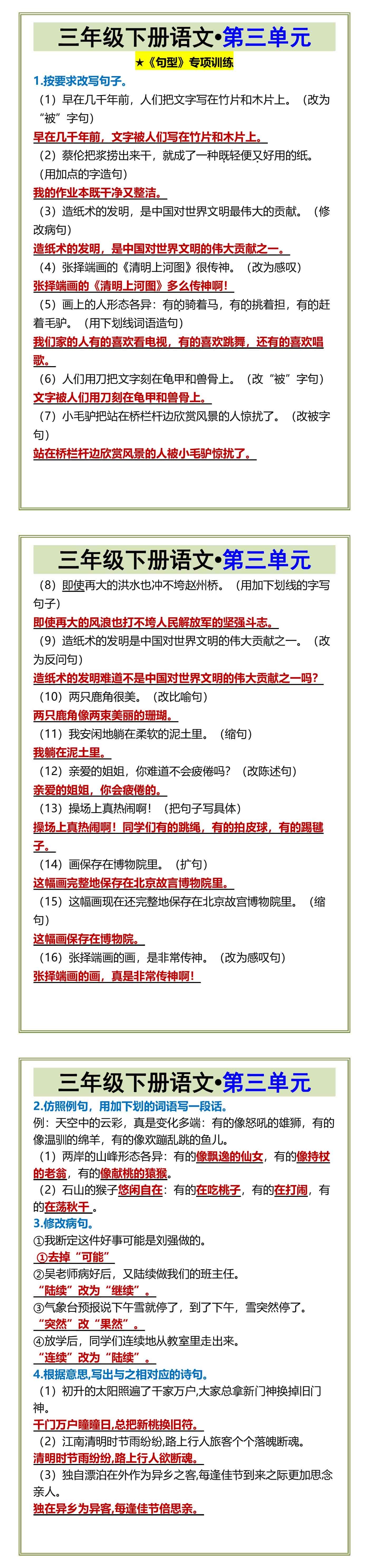 三年级下册语文•第三单元