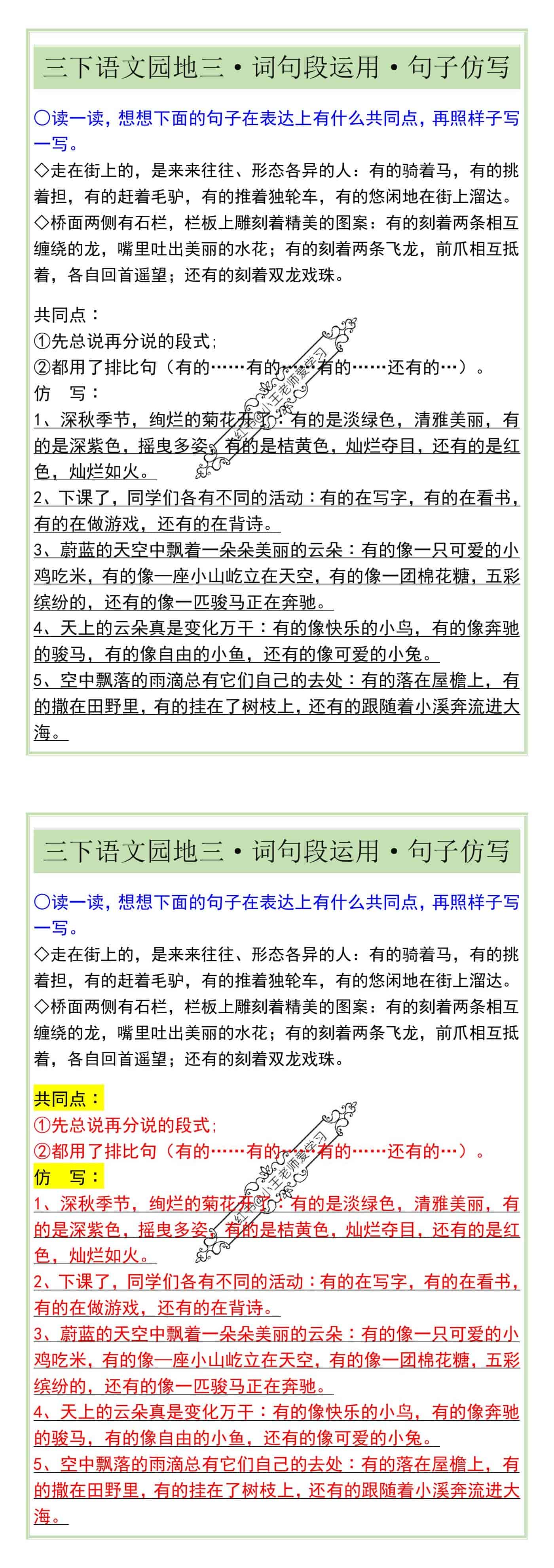 三下语文园地三·词句段运用·句子仿写