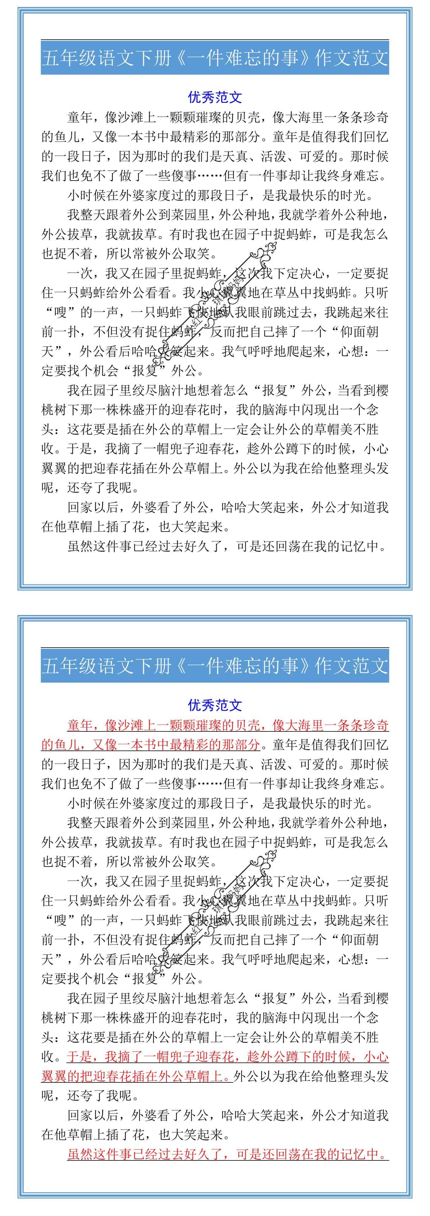 五年级语文下册《一件难忘的事》作文范文