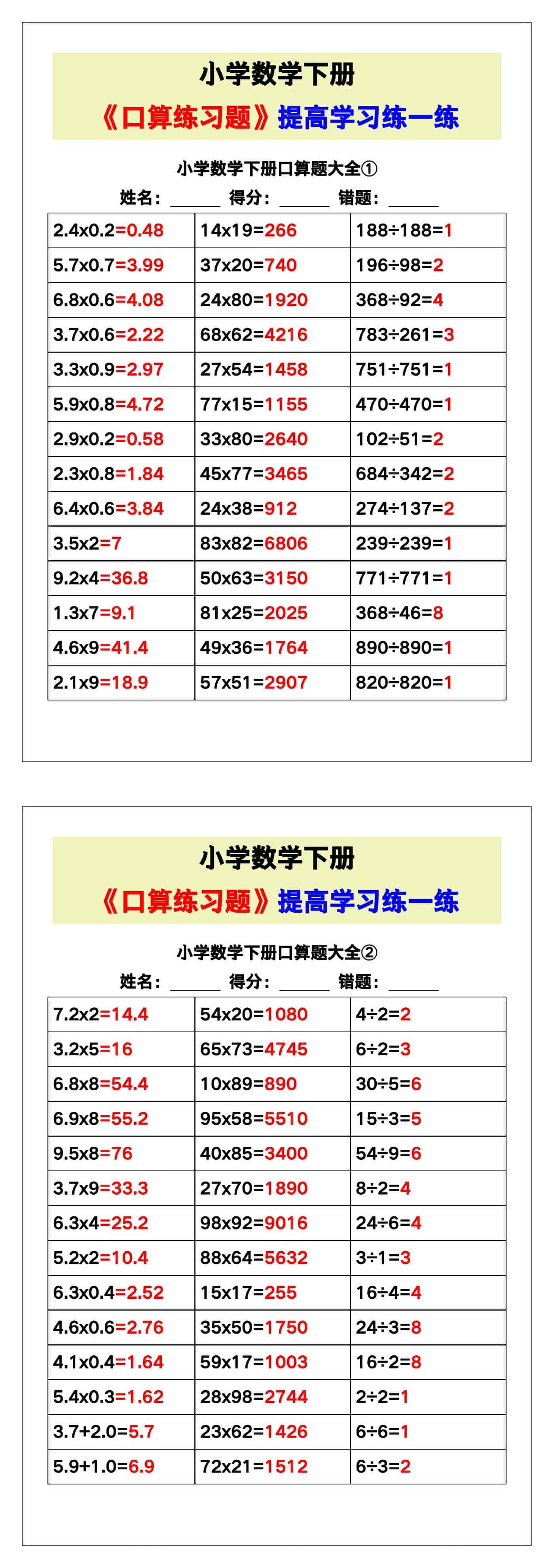 小学数学《口算练习题》带答案，收藏测试！