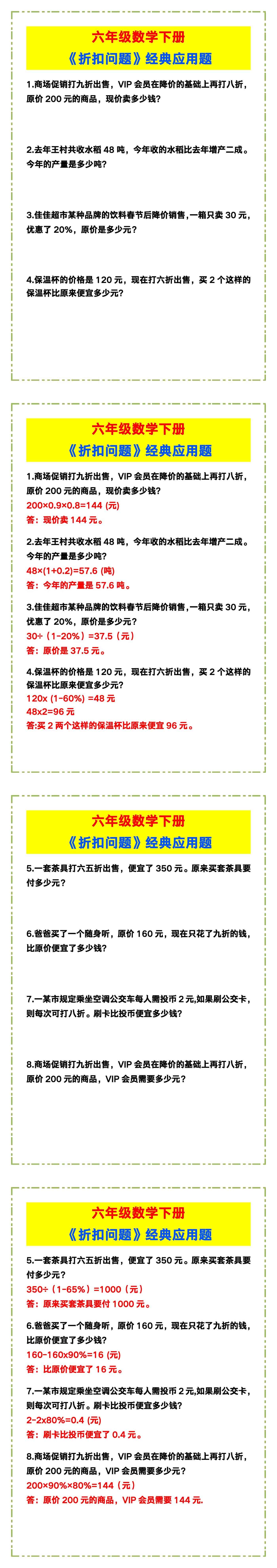 六年级数学下册《折扣问题》经典应用题！