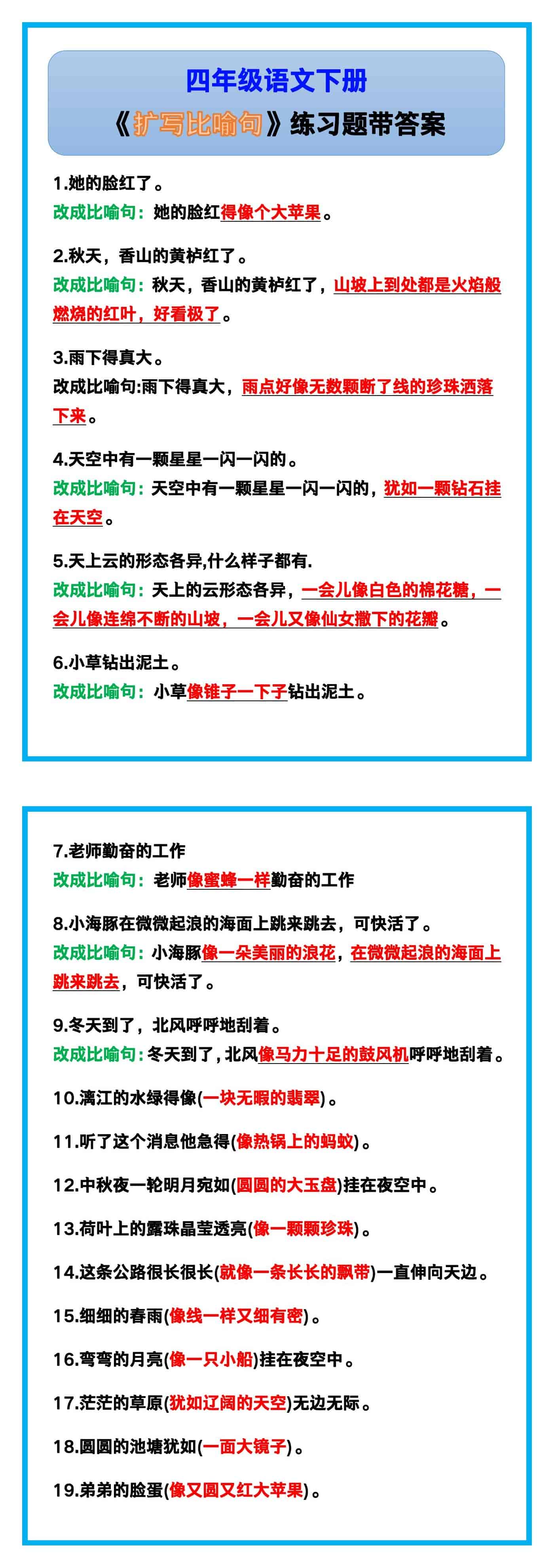 四年级语文下册《扩写比喻句》练习题带答案！