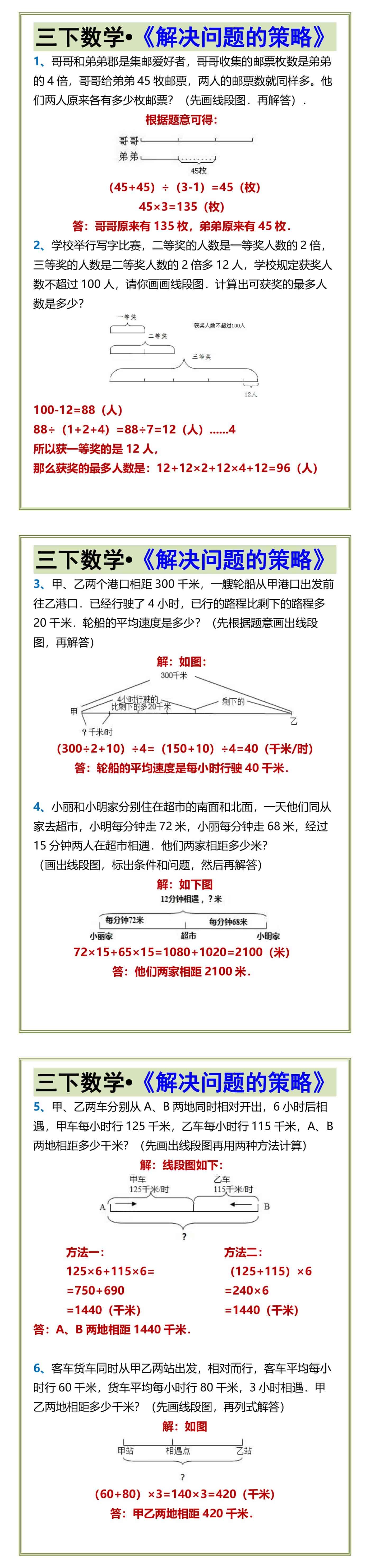 三下数学•《解决问题的策略》