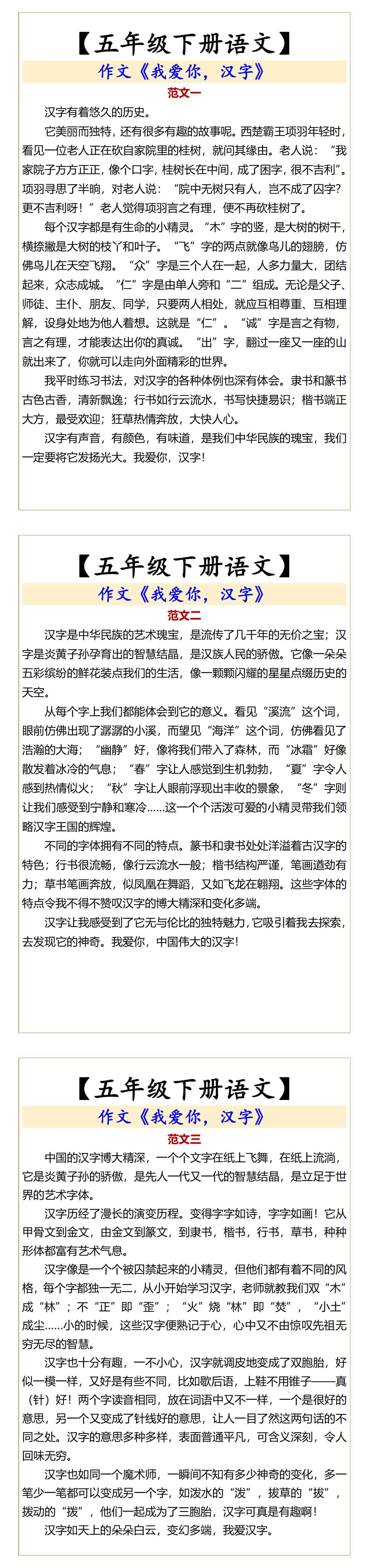 【五年级下册语文】 作文《我爱你，汉字》